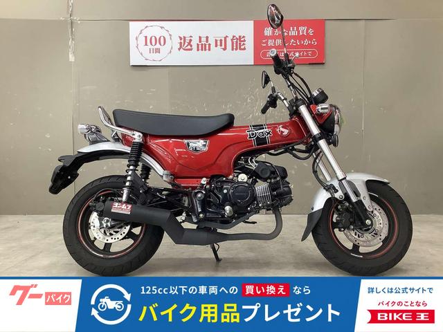 ホンダ ダックス125 2023年モデル ヨシムラマフラーカスタム