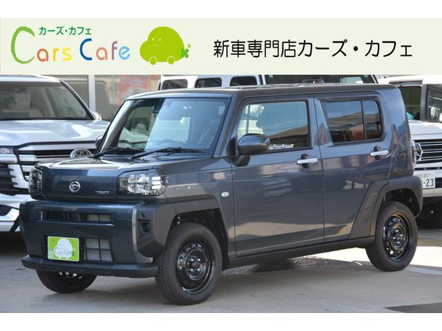 ダイハツ タフト X － 新車 －の中古車｜グーネット中古車
