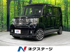 ホンダ N－BOXカスタム×50万円以下の中古車を探すなら【グーネット】
