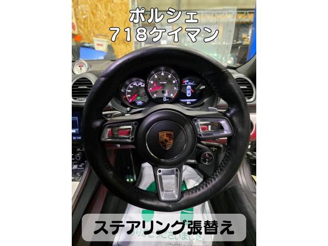 ポルシェ 718ケイマン 3BA-9B2NA ハンドル張替え ステアリング