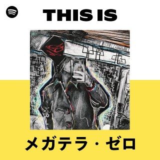 メガテラ・ゼロ | Spotify