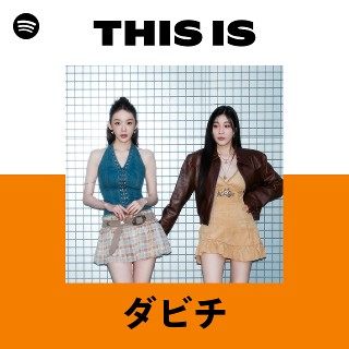 ダビチ | Spotify