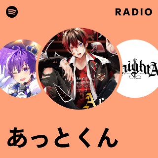 あっとくん | Spotify