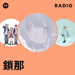 鎖那 | Spotify