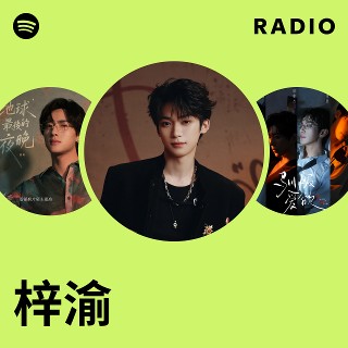梓渝| Spotify