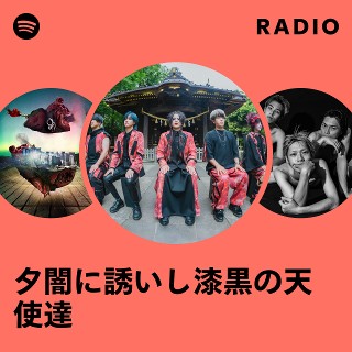 夕闇に誘いし漆黒の天使達 | Spotify