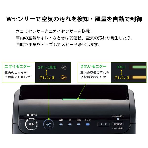 SHARP IG-HCF15-B ブラック系 [車載用プラズマクラスターイオン発生機