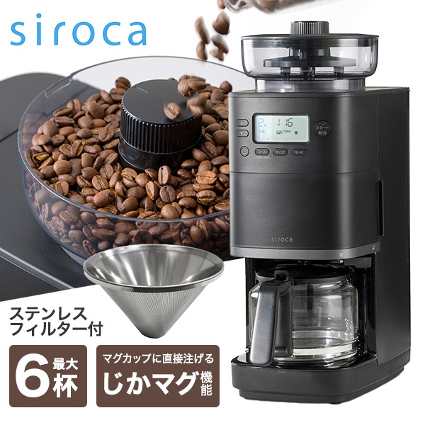 siroca CM-6C261(K) カフェばこPRO [コーン式全自動コーヒーメーカー