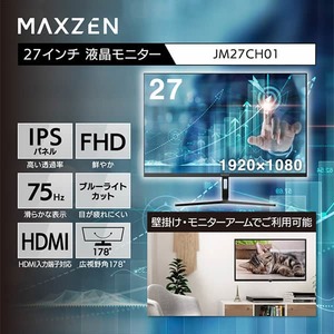 MAXZEN JM27CH01 [27インチ液晶モニター] | 激安の新品・型落ち