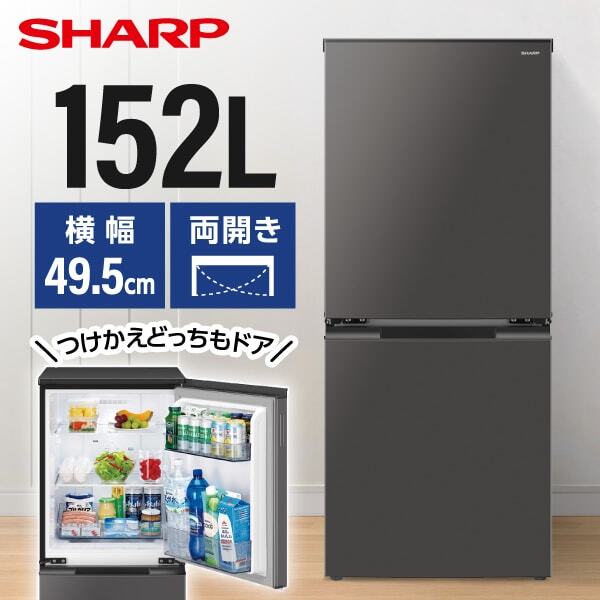 SHARP SJ-D15P-H マットダークグレー つけかえどっちもドア [冷蔵庫