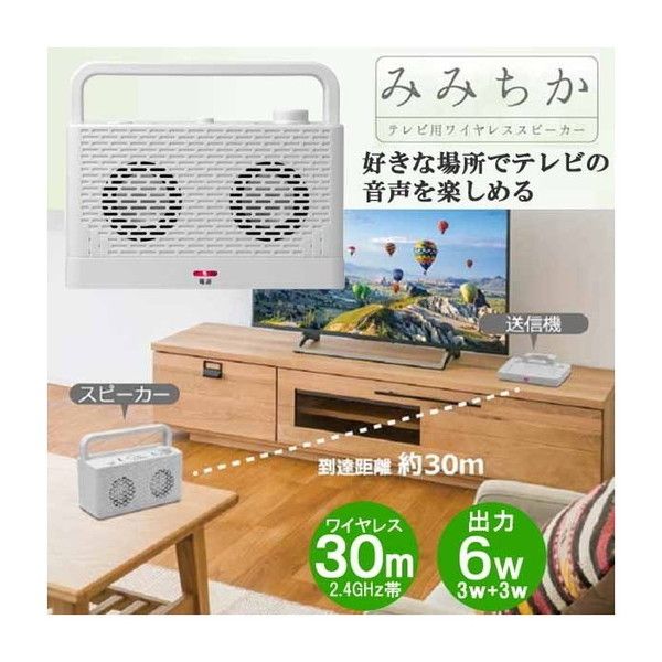 TEES TSP-M29 みみちか [テレビ用ワイヤレススピーカー] | 激安の新品
