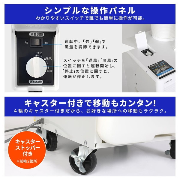 MAXZEN MSC-ST25-WH [スポットクーラー] | 激安の新品・型落ち