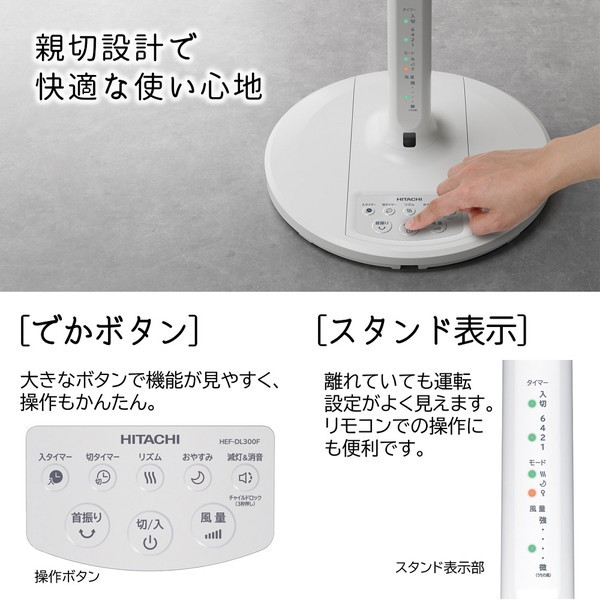 日立 HEF-DL300F うちわ風 [リビング扇風機 (DCモーター搭載/リモコン