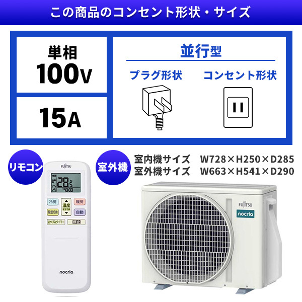 富士通ゼネラル AS-CH285S-W ホワイト ノクリア CHシリーズ [エアコン