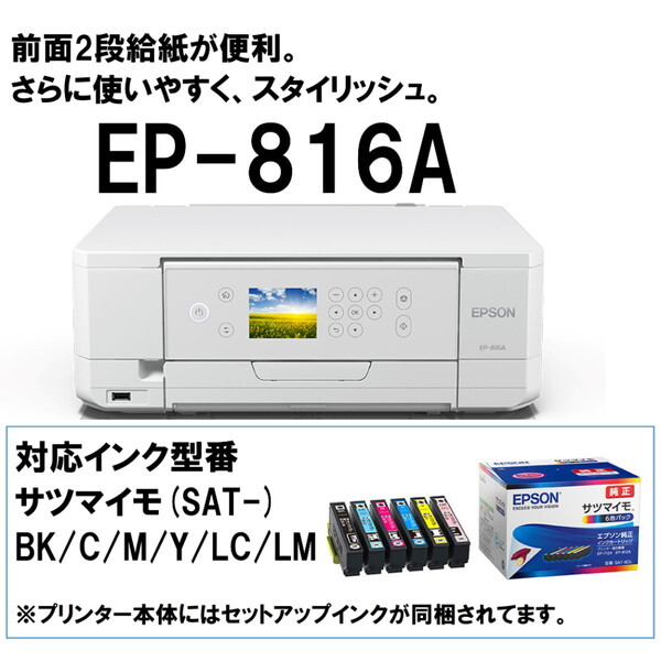 EPSON EP-816A ホワイト系 Colorio(カラリオ) [A4カラーインクジェット