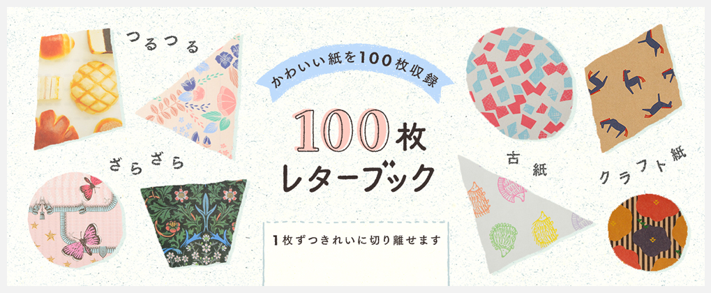 PIE International 100枚レターブック