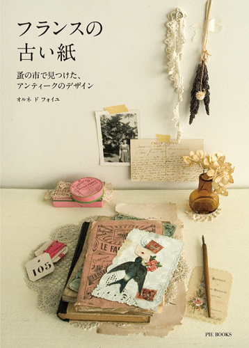 フランスの古い紙 | PIE International