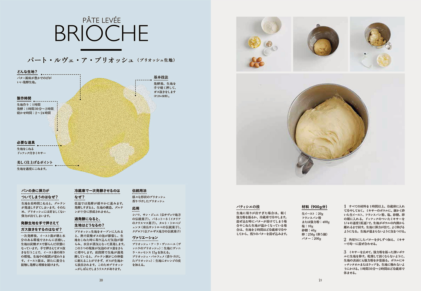 美しいフランス菓子の教科書 | PIE International