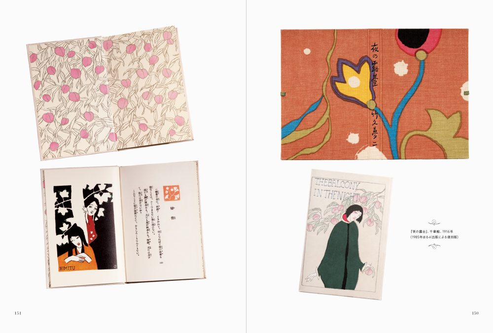 竹久夢二の世界 | PIE International