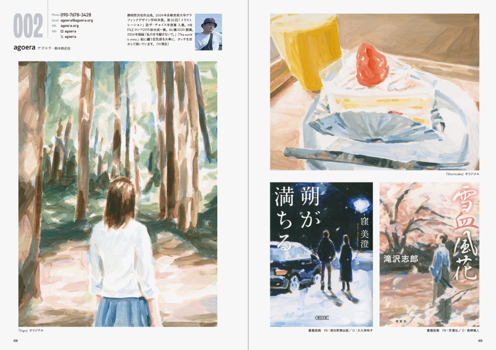 MJイラストレーションズブック2025 | PIE International