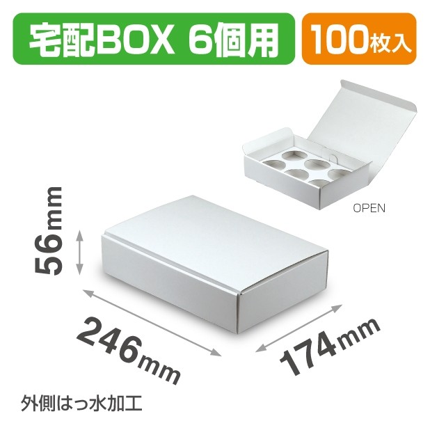 SY-3 アイスカップ 6個用宅配BOX | 未来をかなえる包装力 ピース