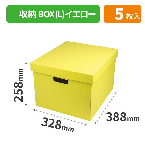 EE-690 収納BOX(L) イエロー | 未来をかなえる包装力 ピースボックス