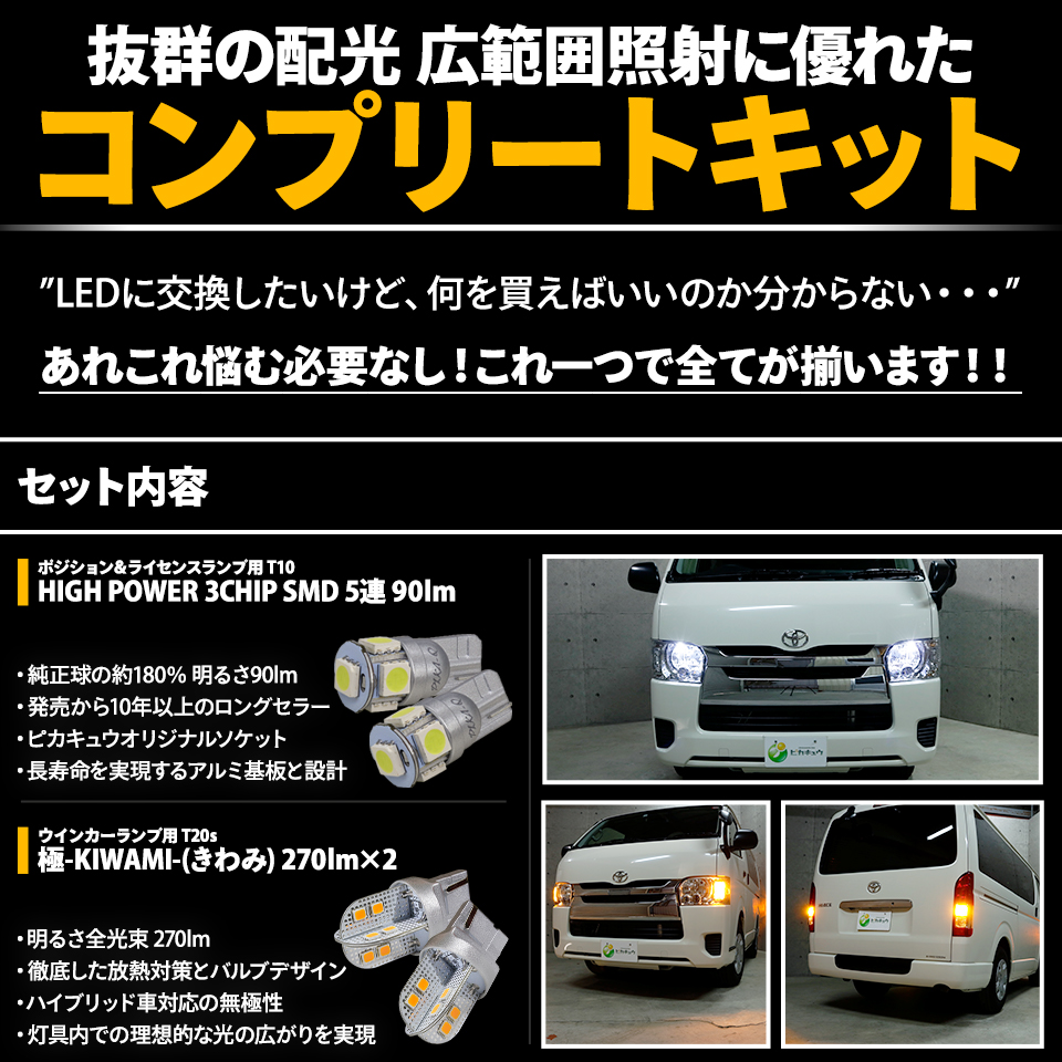 定価24310円→23094円】トヨタ ハイエース［200系 4/5/6/7型］対応