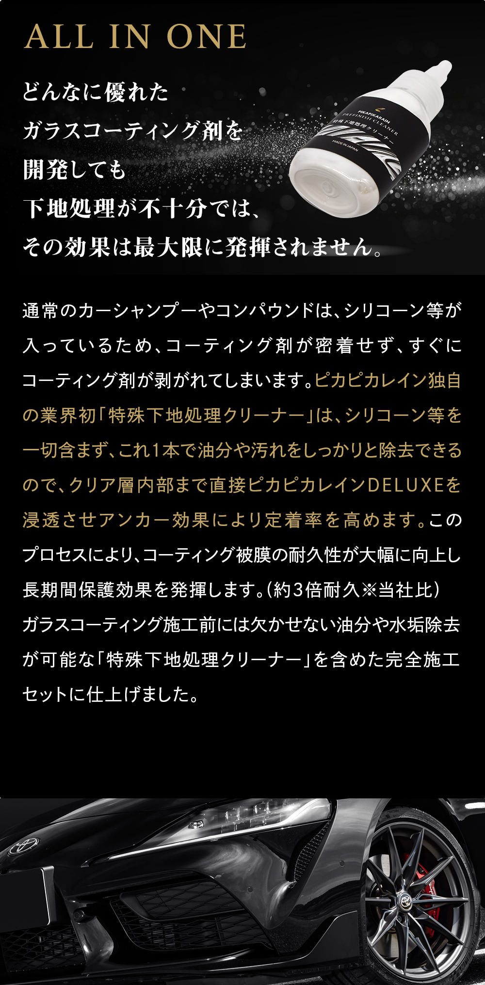 ピカピカレインプレミアム【滑水性】 | すべての商品 | 車のガラス