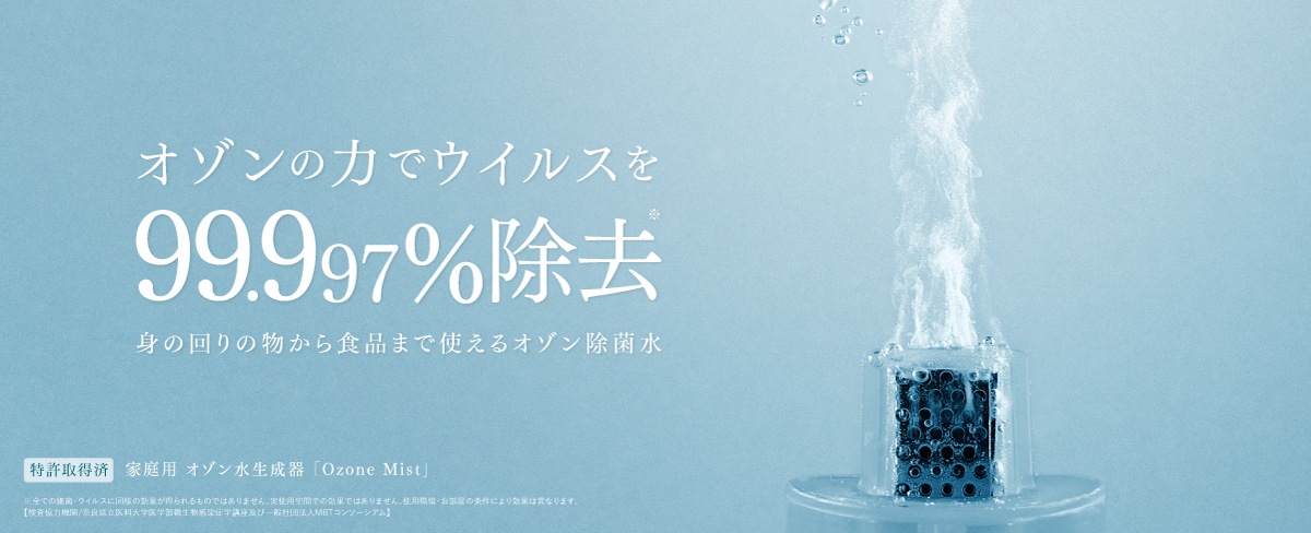 新ブランド PIKALIFEより新商品『Ozone Mist』発売のご案内 — PIKALIFE