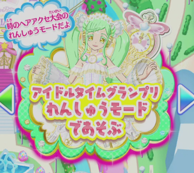 プリパラ】アイドルタイムグランプリ 時のスカート大会について 8月