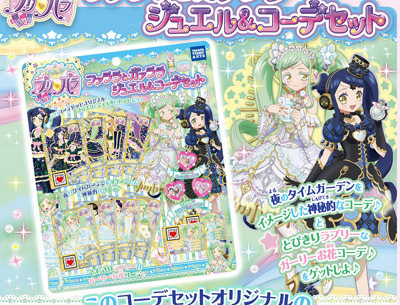 プリパラ】2つのジュエルパックとコーデセットが12月28日にリリース