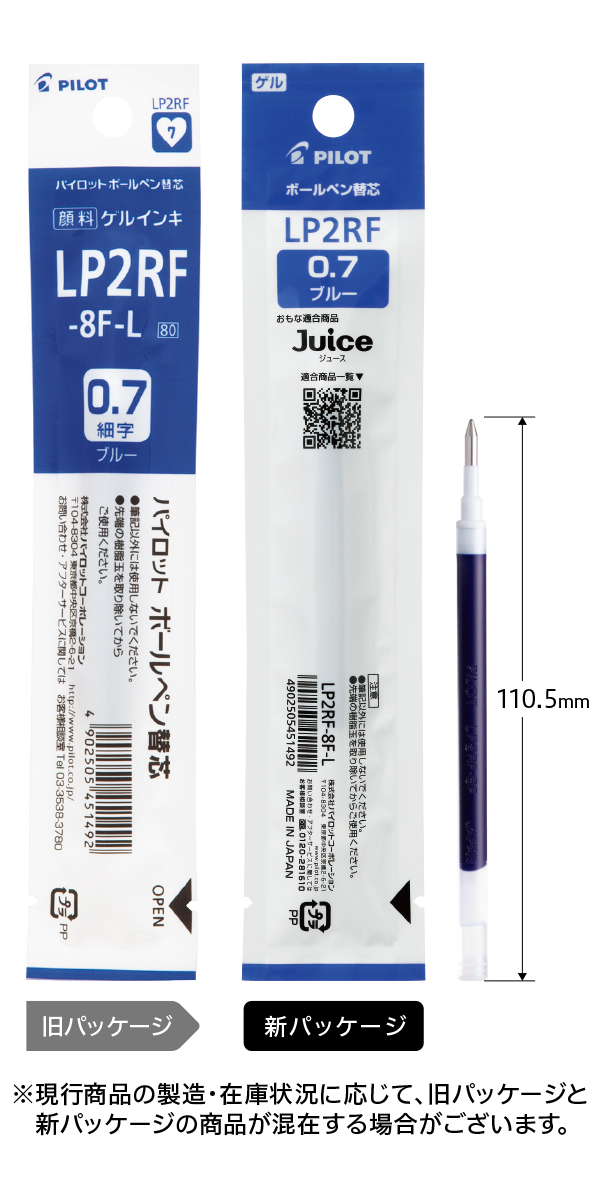 ゲルインキ ジュース専用替芯