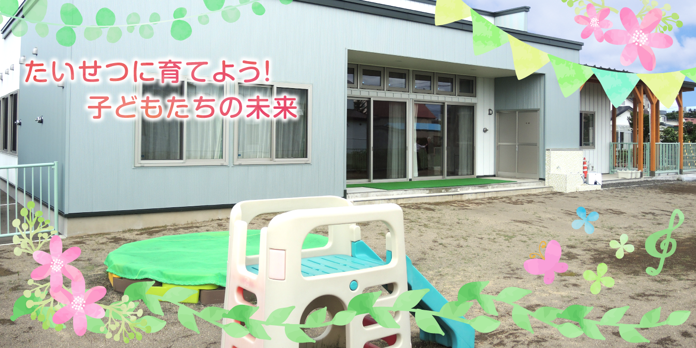 学校法人 松田学園 マロンキッズ保育園