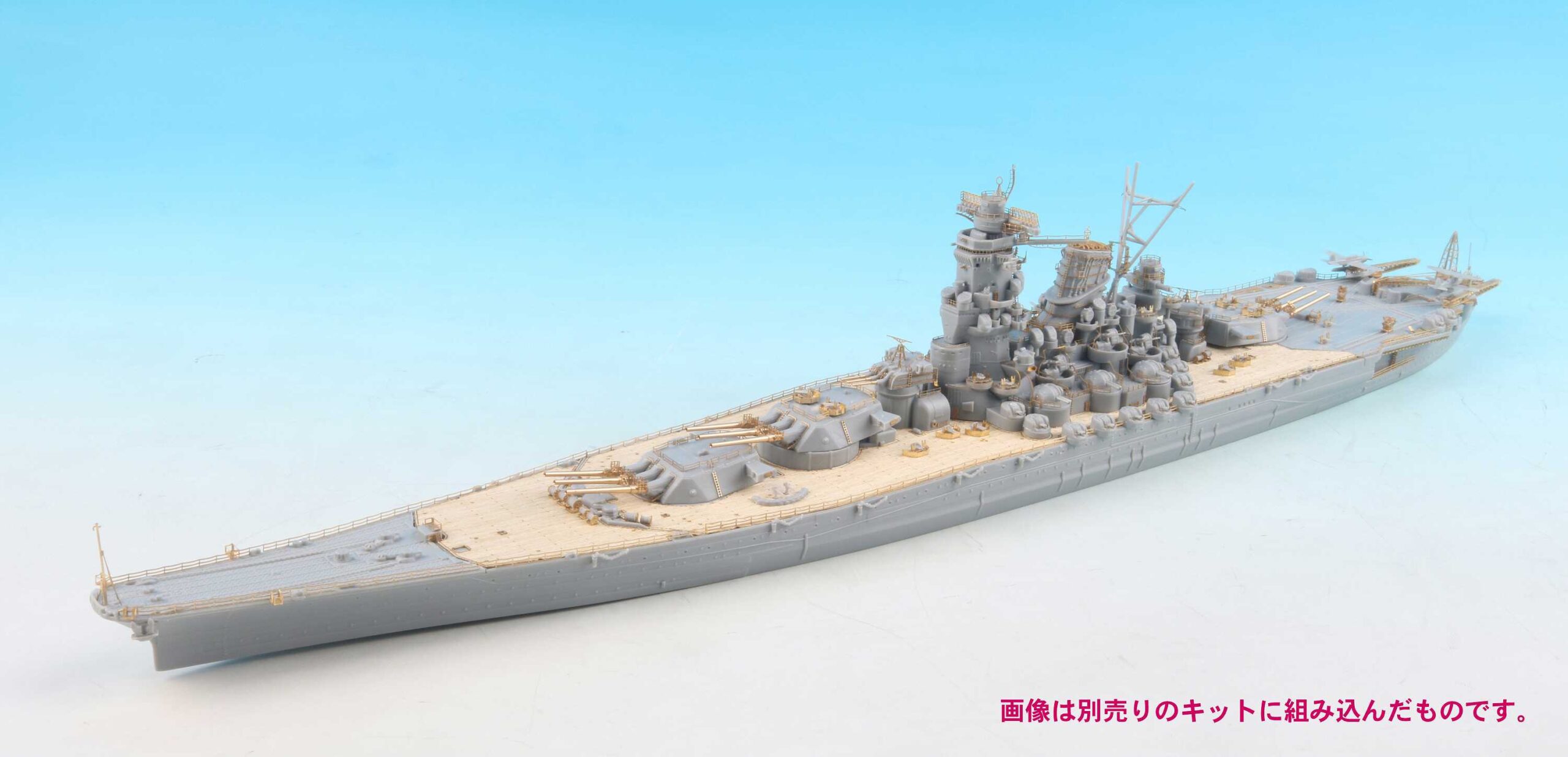 GB7015 1/700 日本海軍 戦艦 大和 最終時用 純正グレードアップ