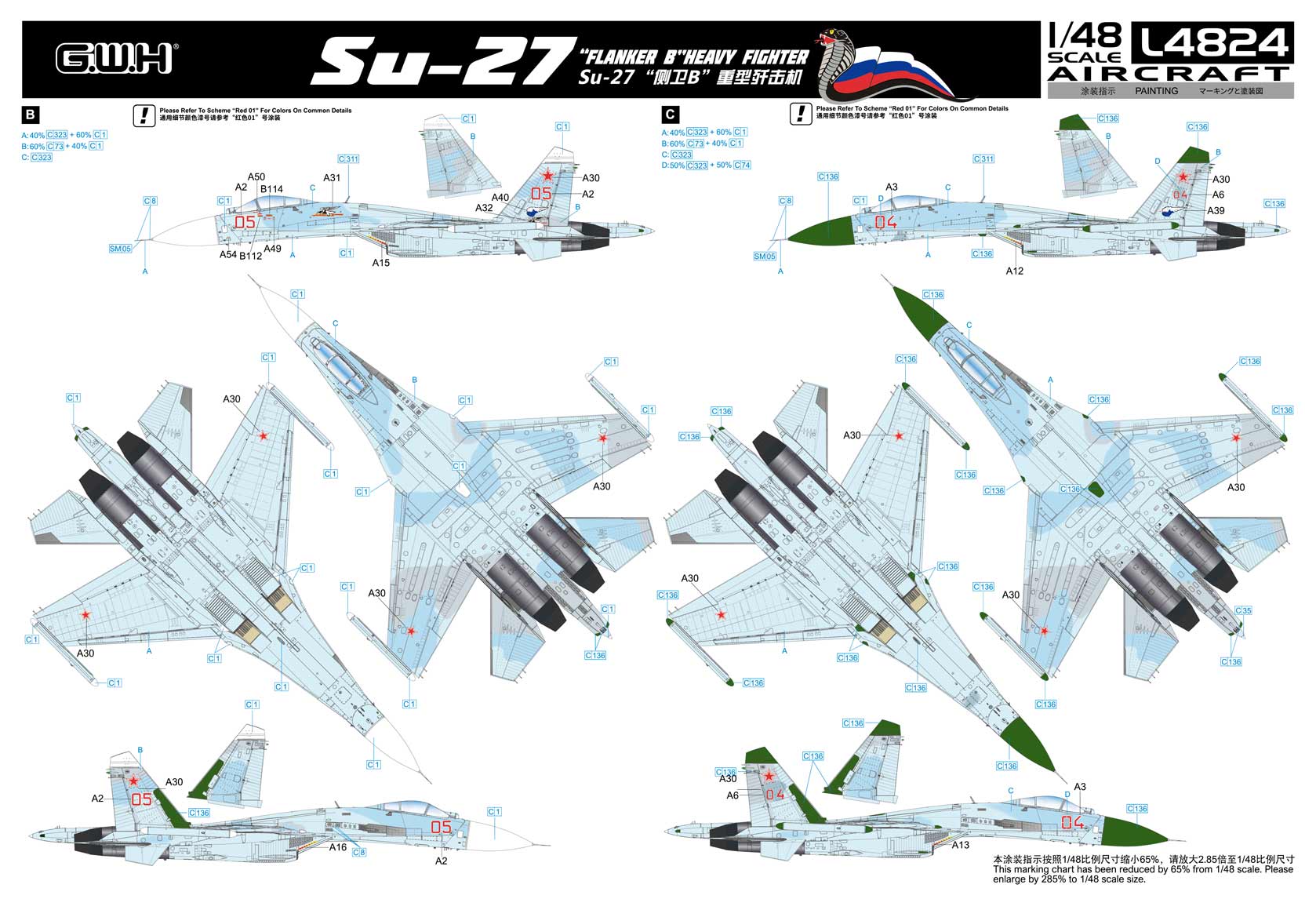 L4824 1/48 Su-27 フランカーB – ピットロード