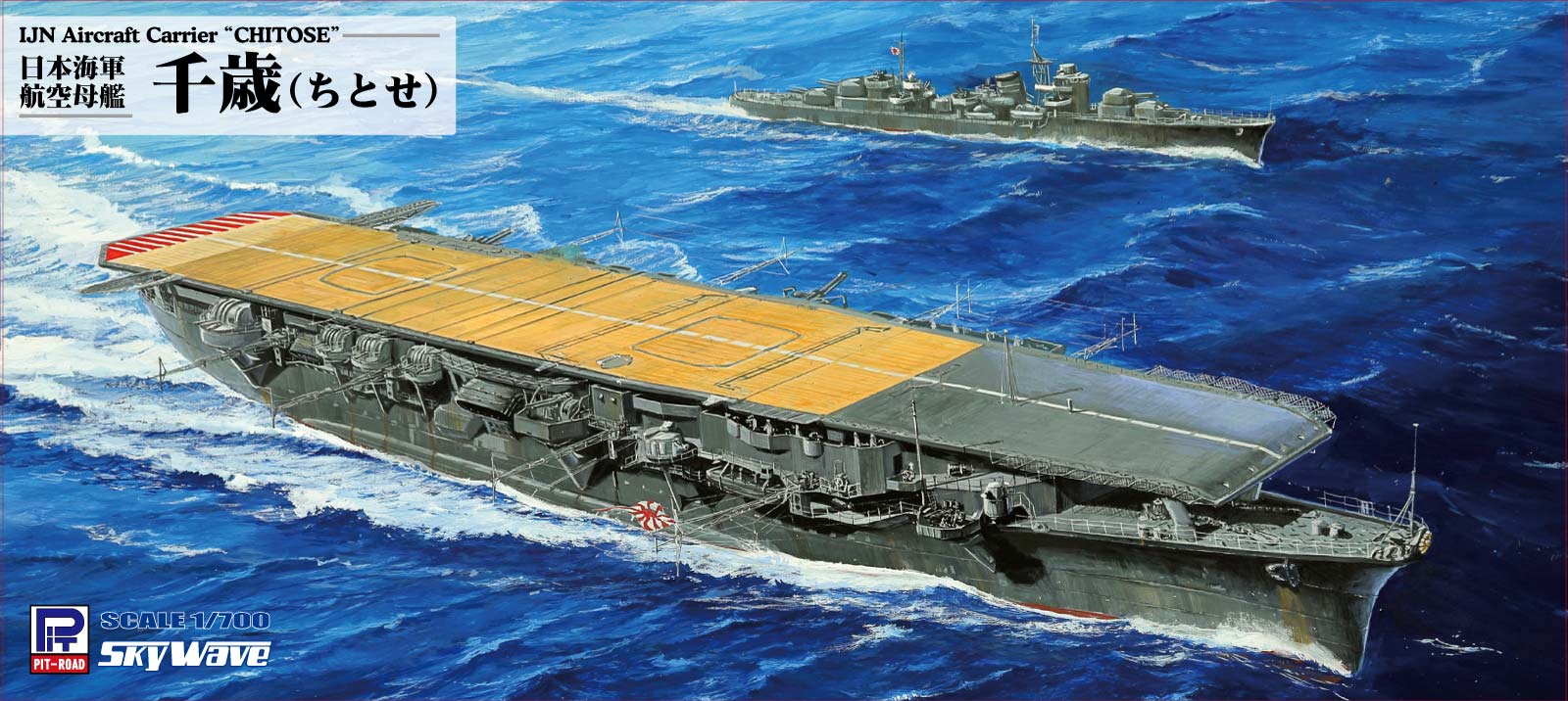 W255 1/700 日本海軍 航空母艦 千歳 – ピットロード