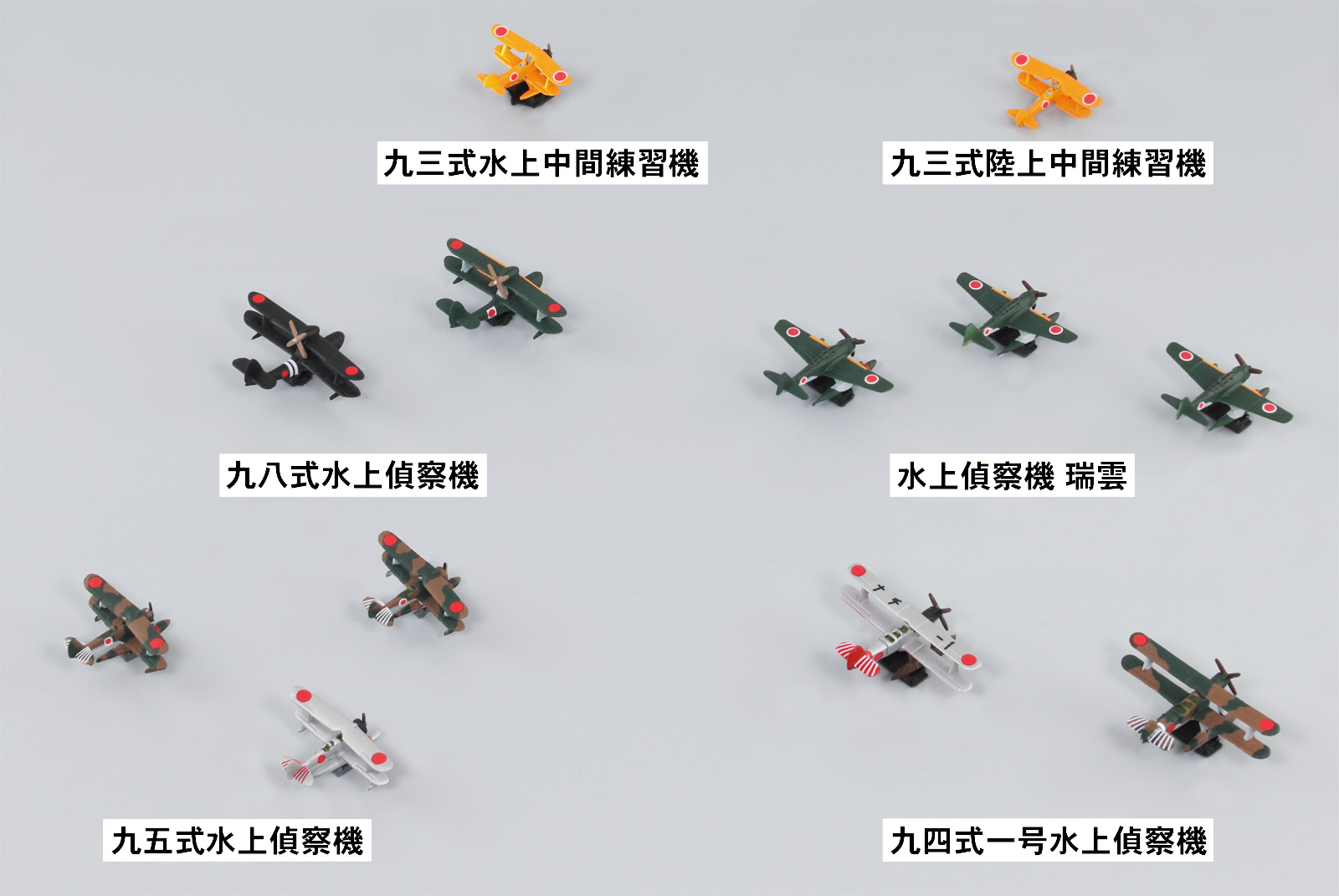 S82 1/700 日本海軍水上機セット2 – ピットロード