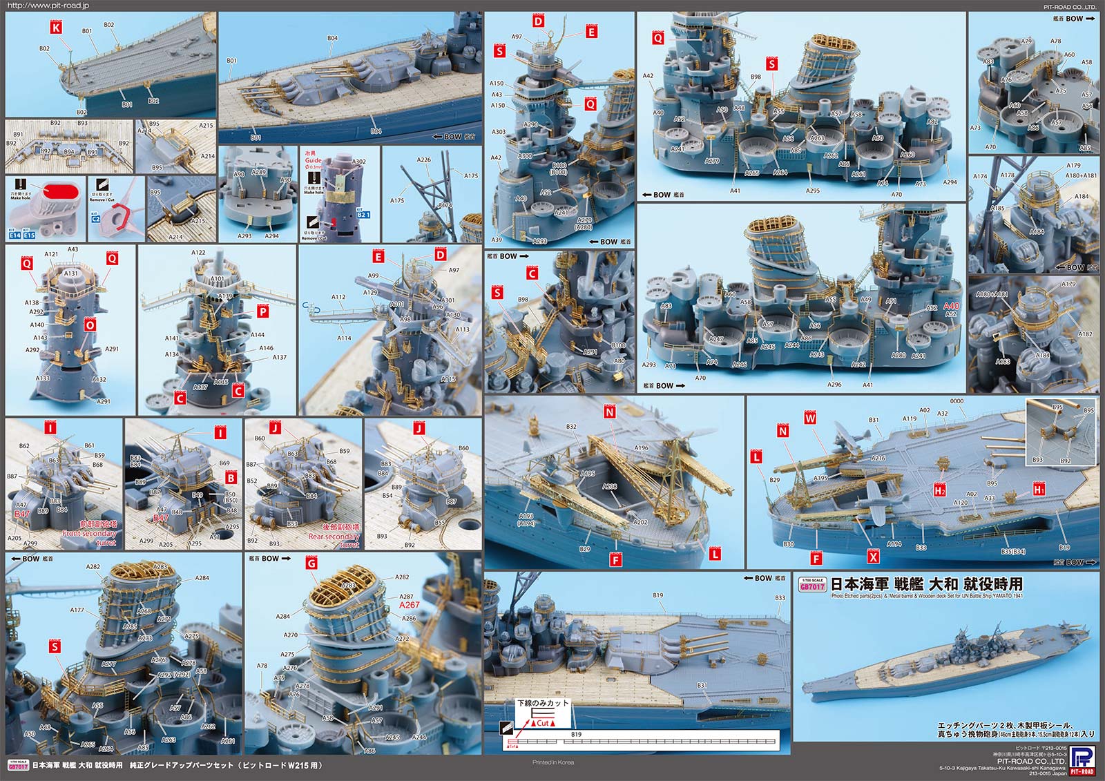 GB7017 1/700 日本海軍 戦艦 大和 就役時用 純正グレードアップ