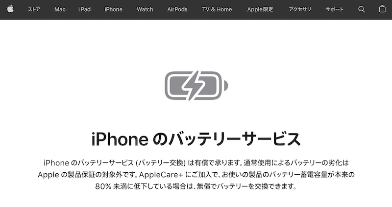 iPhoneのバッテリー交換はどこでできる？値段目安と即日無料でする方法