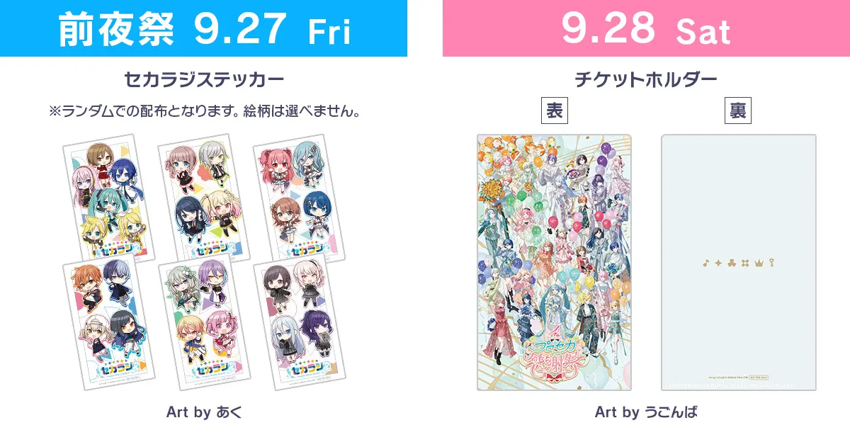 TICKET | プロジェクトセカイ 4th Anniversary 感謝祭