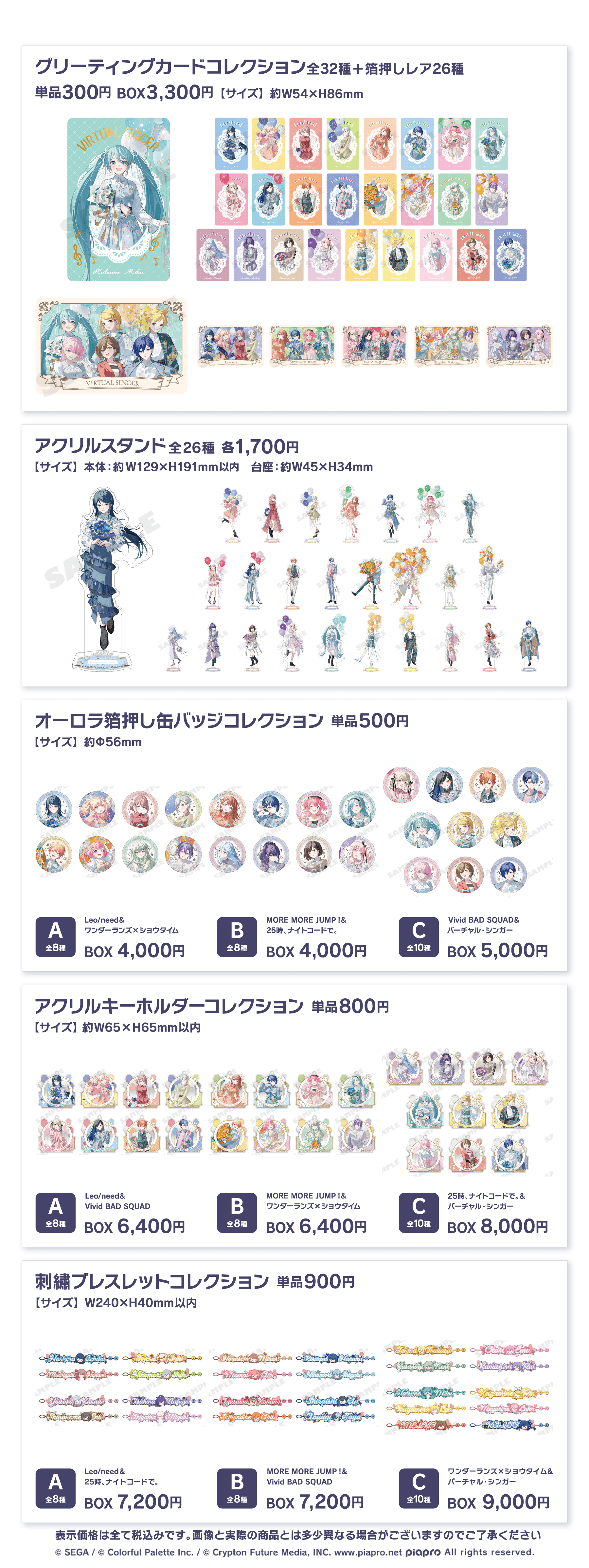 GOODS | プロジェクトセカイ 4th Anniversary 感謝祭