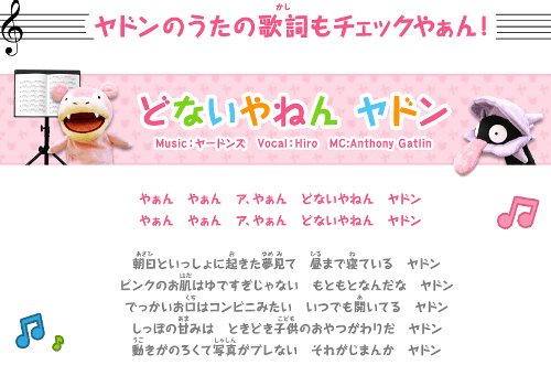 ヤドンの歌「どないやねん ヤドン」がリリース。ヤドンパラダイスで曲