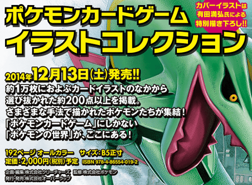 ポケモンカードゲーム イラストコレクション」が発売決定。ポケモン