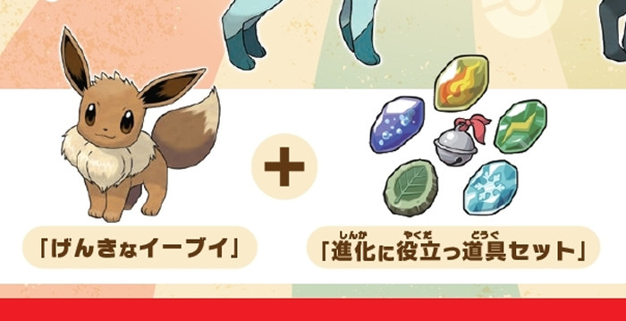 ポケモンSV、元気なイーブイがシリアルコードで配布。イオンモールの