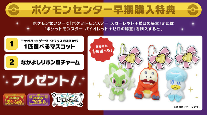ポケモン スカーレット バイオレット＋ゼロの秘宝のパッケージ版。DLC