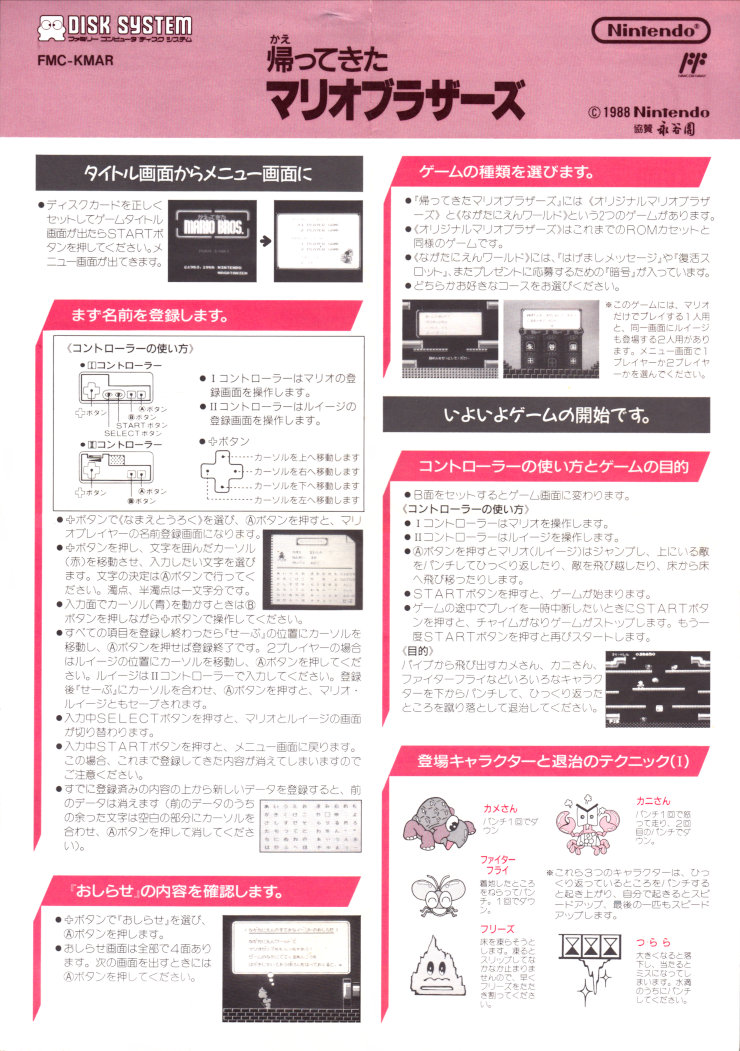 ディスクシステム - パッケージアート2