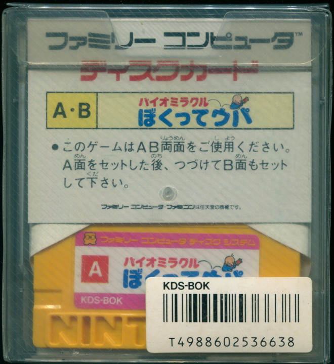 ディスクシステム - パッケージアート6