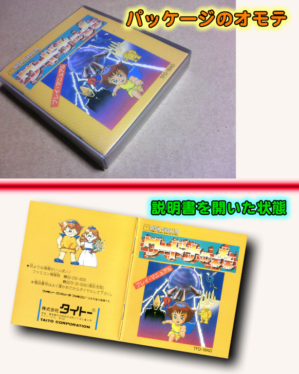 ディスクシステム - 全ソフトパッケージアート