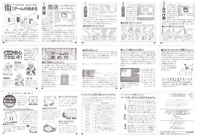 ディスクシステム - 書き換え用説明書
