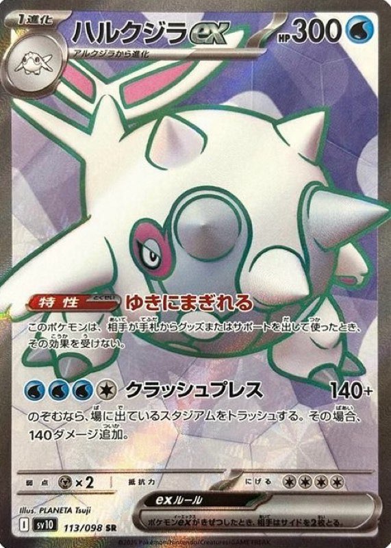 ポケカ】ロケット団の栄光/発売初日買取価格ランキング41【2025.4.18